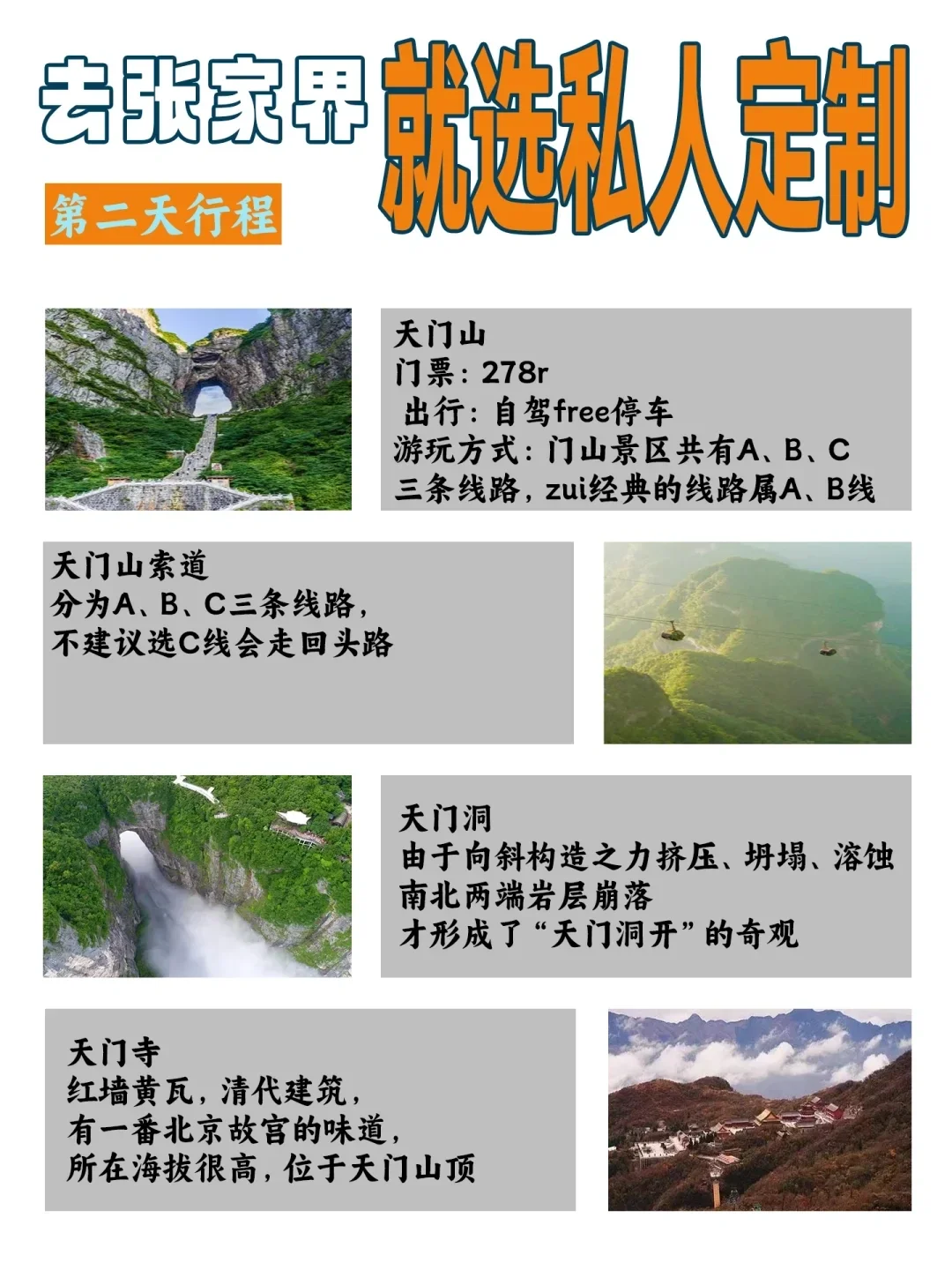 张家界私人定制省心游⁉这是什么神仙玩法