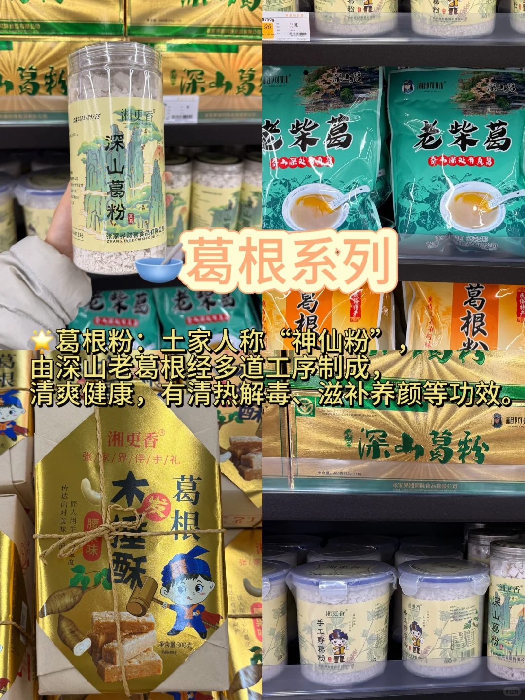 好后悔，这里居然可以买到所有张家界特产❗️