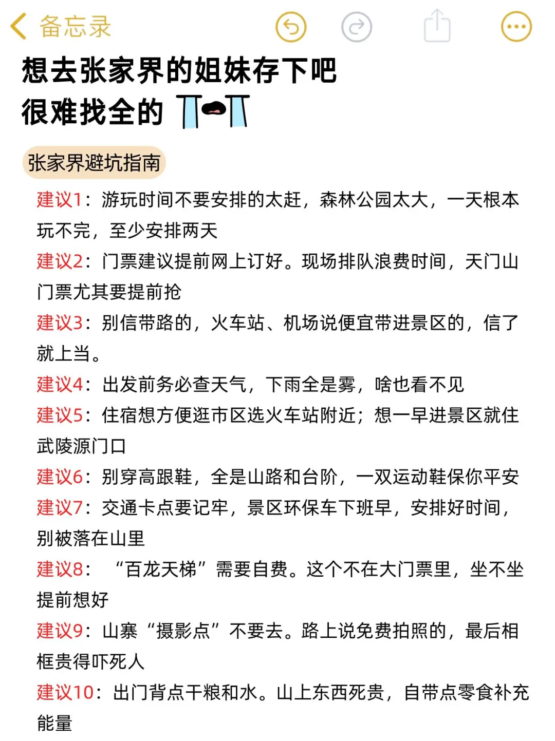 张家界已回😢，10-11🈷️打算去的姐妹
