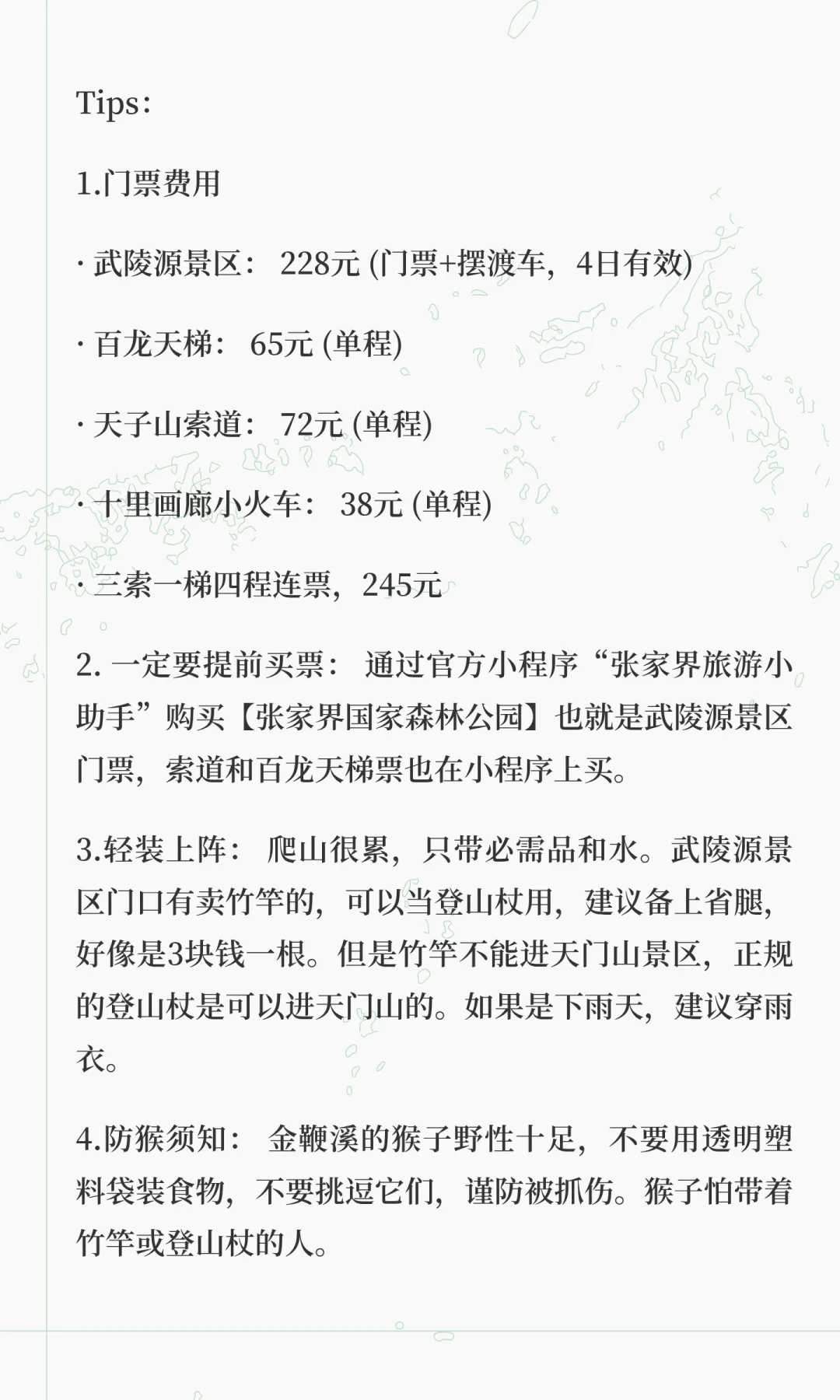 告诉你张家界怎么玩之～武陵源景区