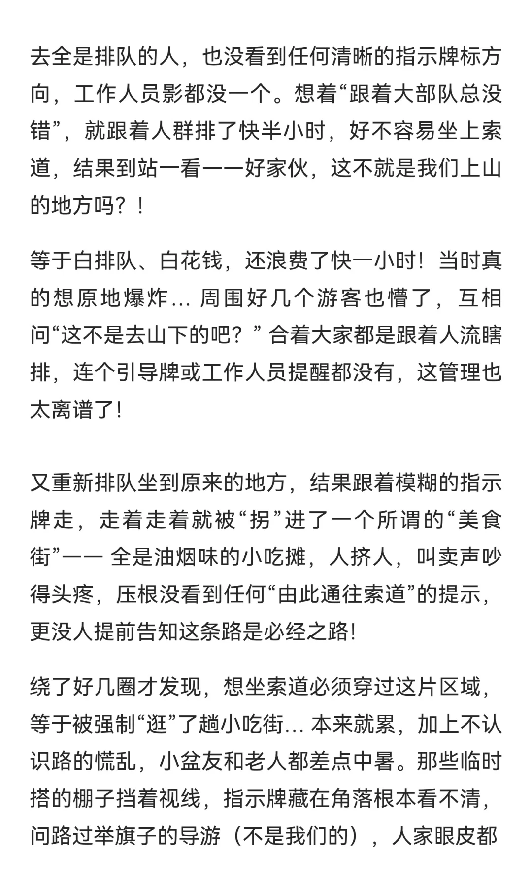 不会再来的张家界，真的别让游客太失望！