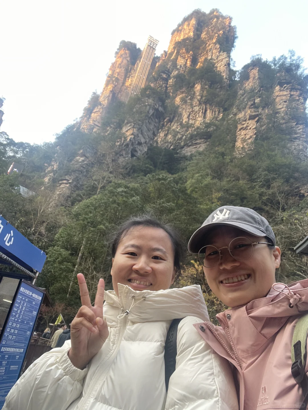 到站张家界第三天