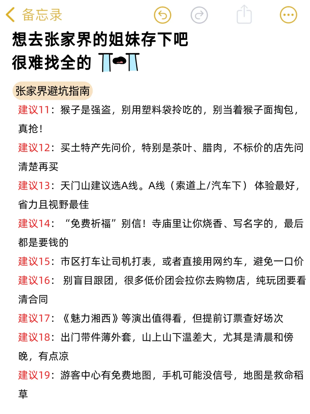 张家界已回😢，10-11🈷️打算去的姐妹