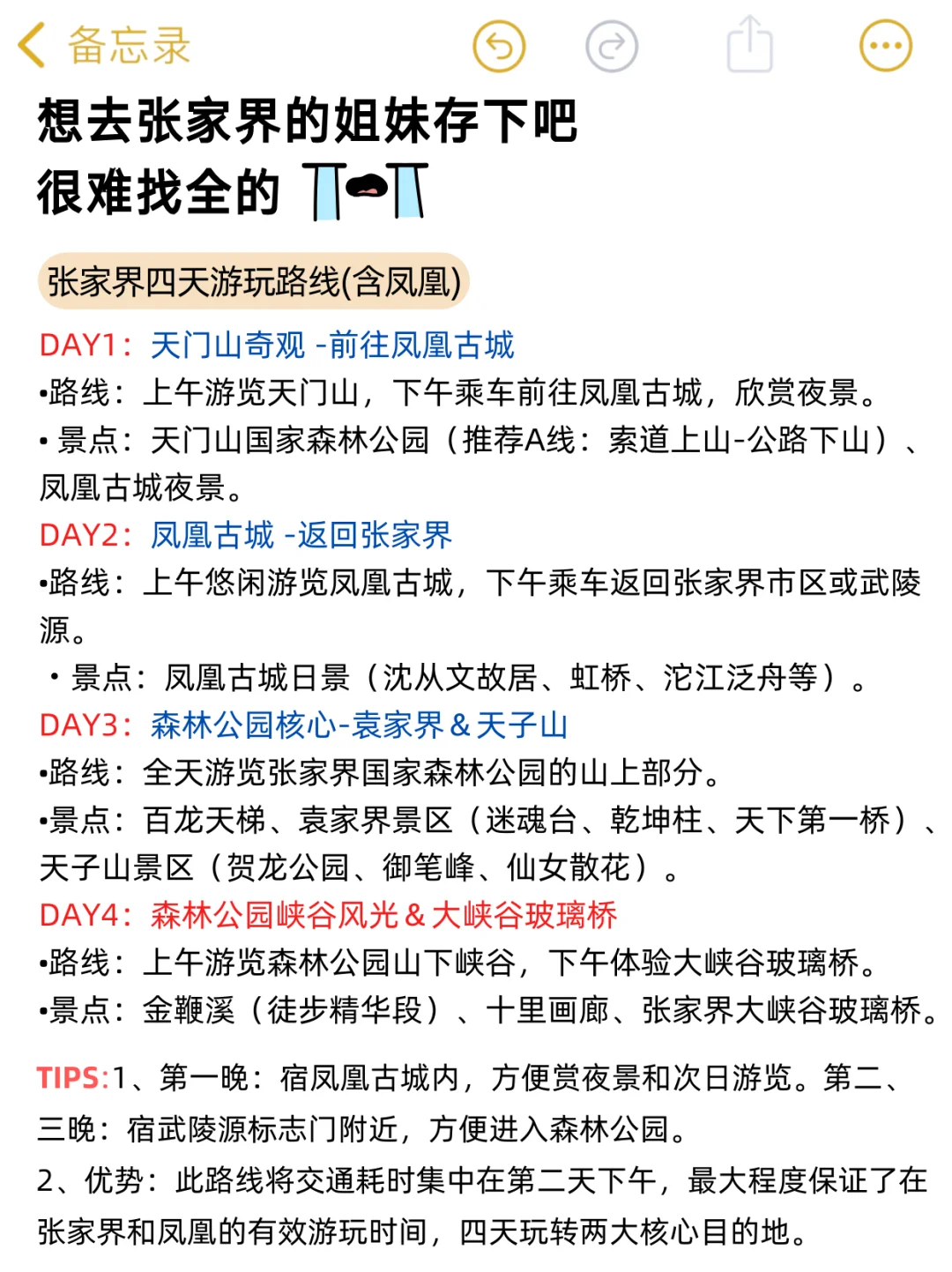 张家界已回😢，10-11🈷️打算去的姐妹