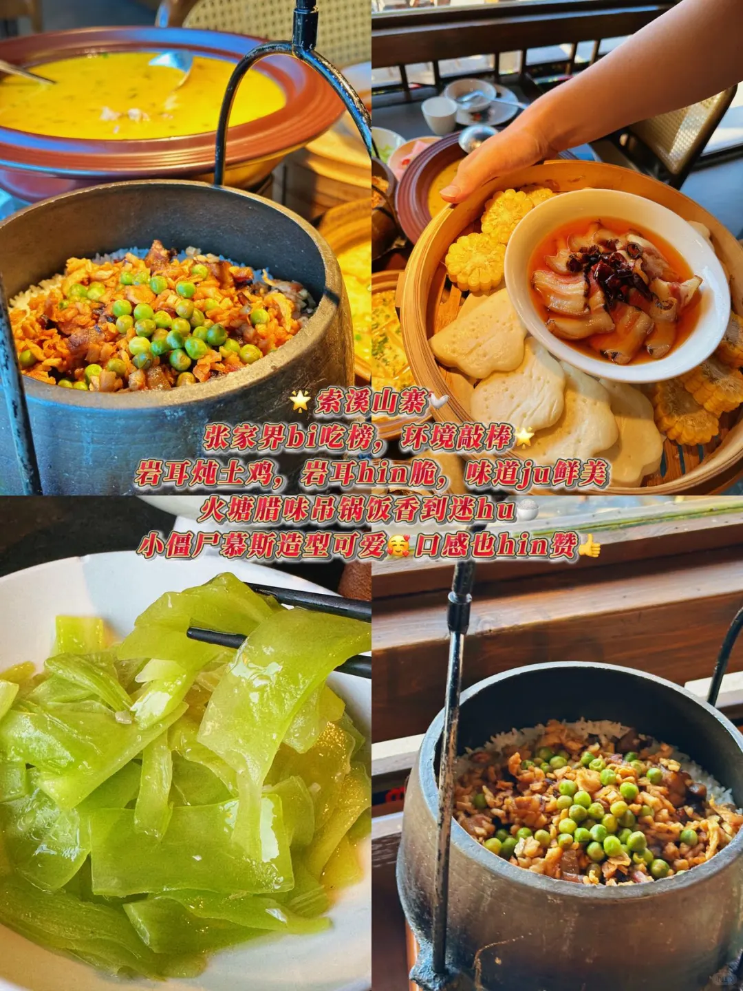 来张家界！超全吃货攻略抓紧ma住。。。