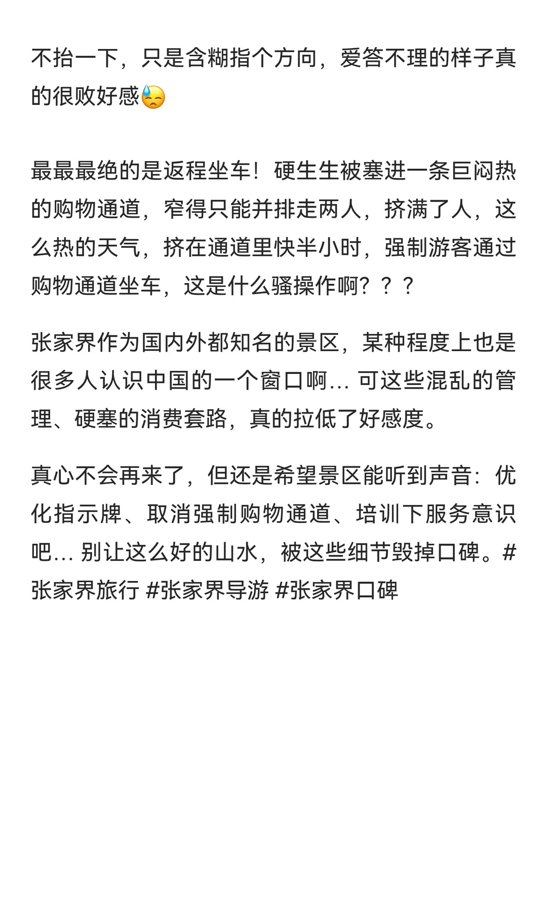 不会再来的张家界，真的别让游客太失望！
