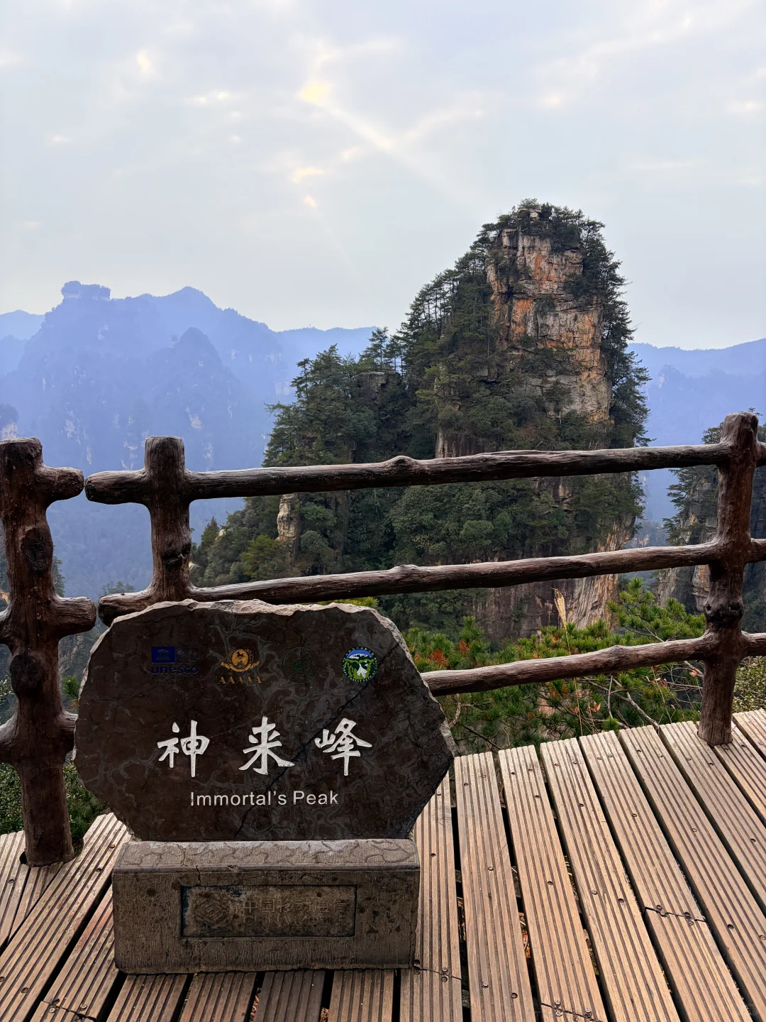 张家界国家森林公园之金鞭溪+黄石寨