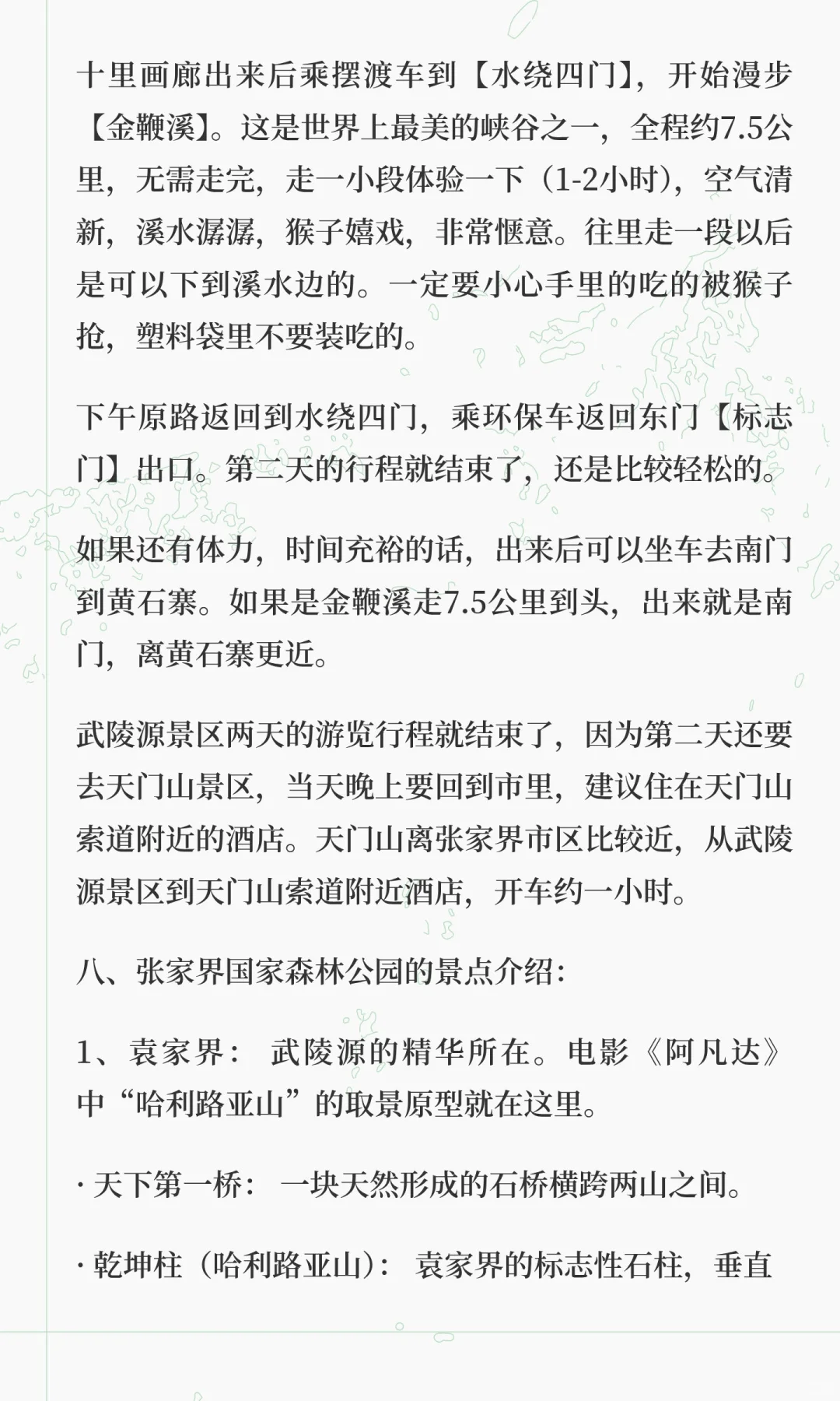 告诉你张家界怎么玩之～武陵源景区