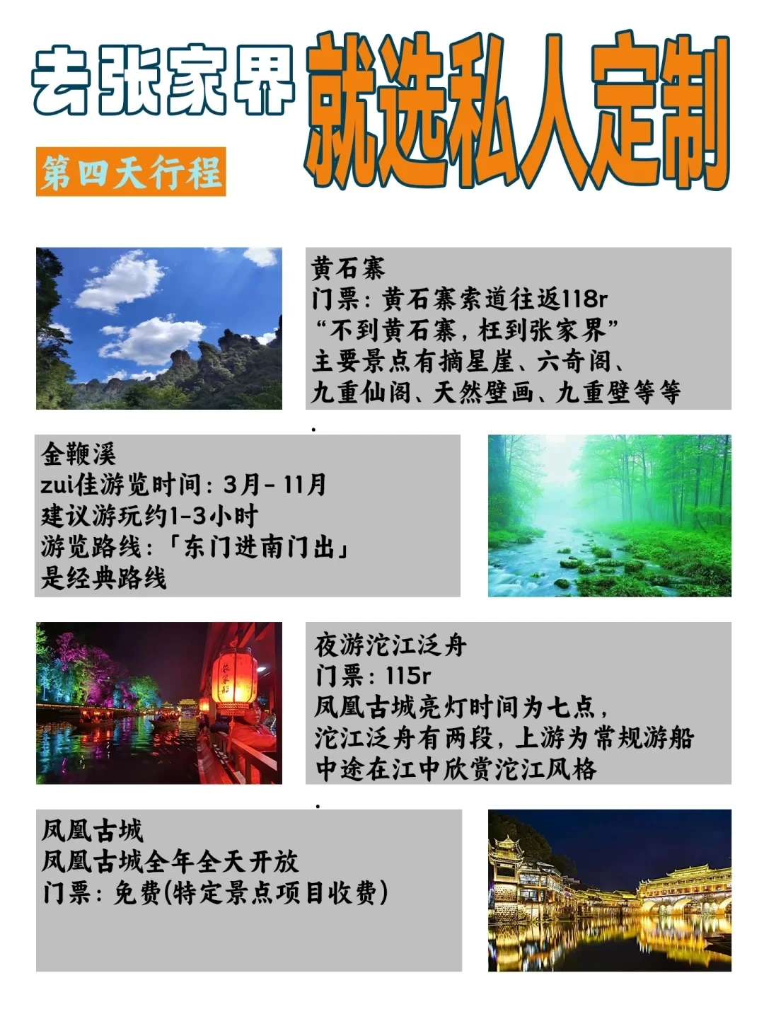 张家界私人定制省心游⁉这是什么神仙玩法