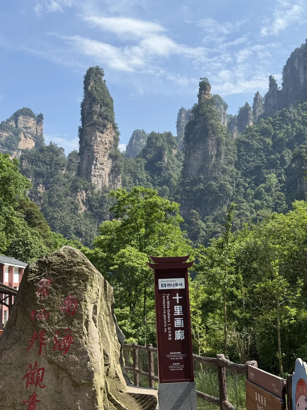 中国张家界国家森林公园～