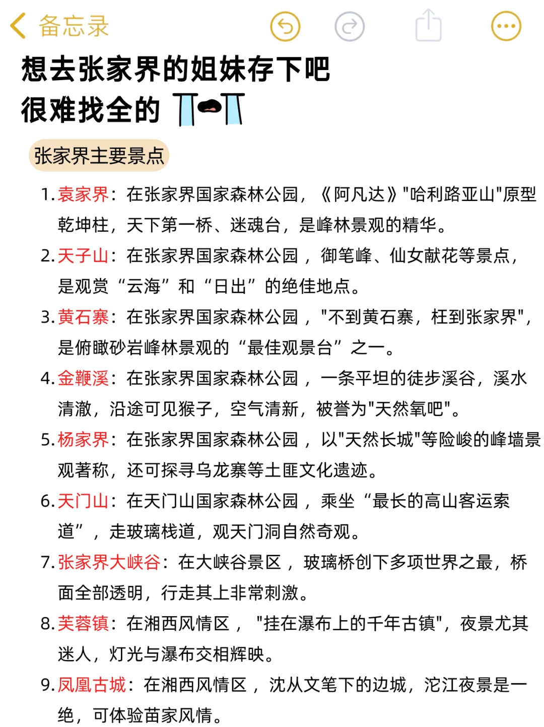 张家界已回😢，10-11🈷️打算去的姐妹