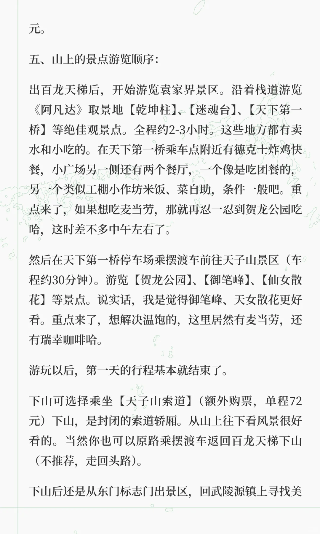 告诉你张家界怎么玩之～武陵源景区