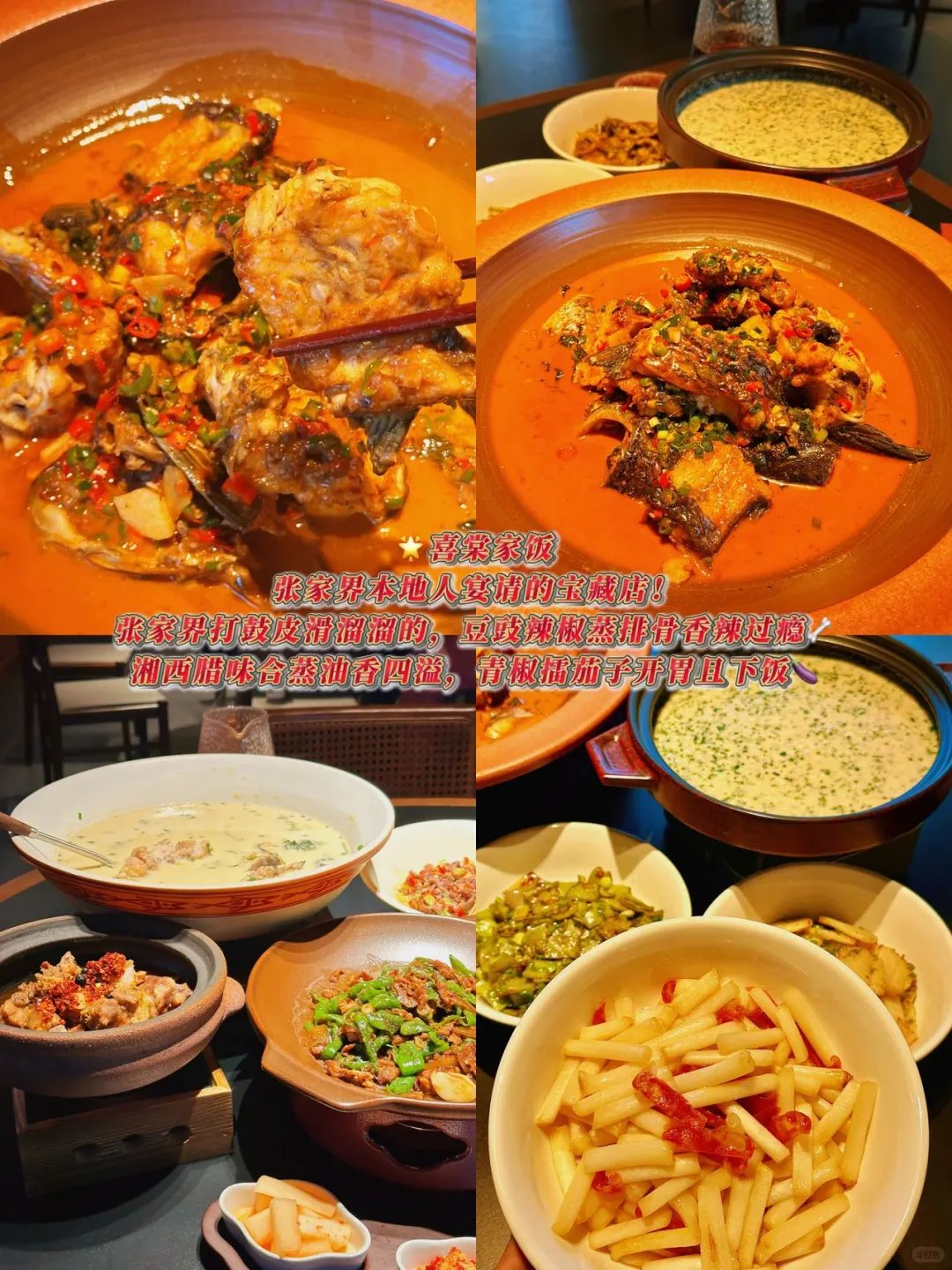 来张家界！超全吃货攻略抓紧ma住。。。