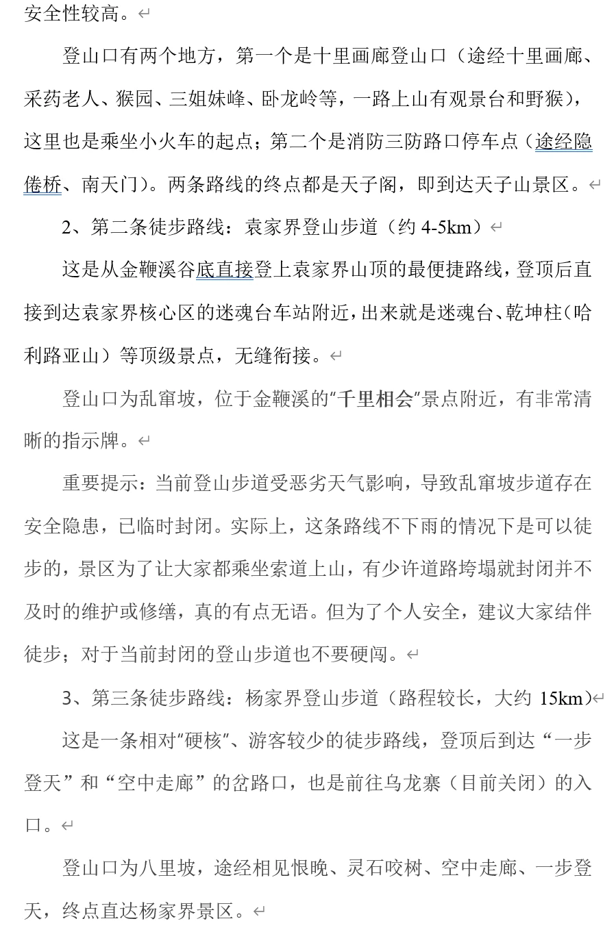 期待的第二天张家界森林公园游玩攻略来了