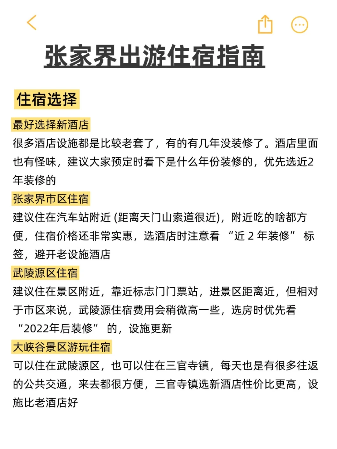 听劝🤬9-11月来张家界得看本地人做的攻略