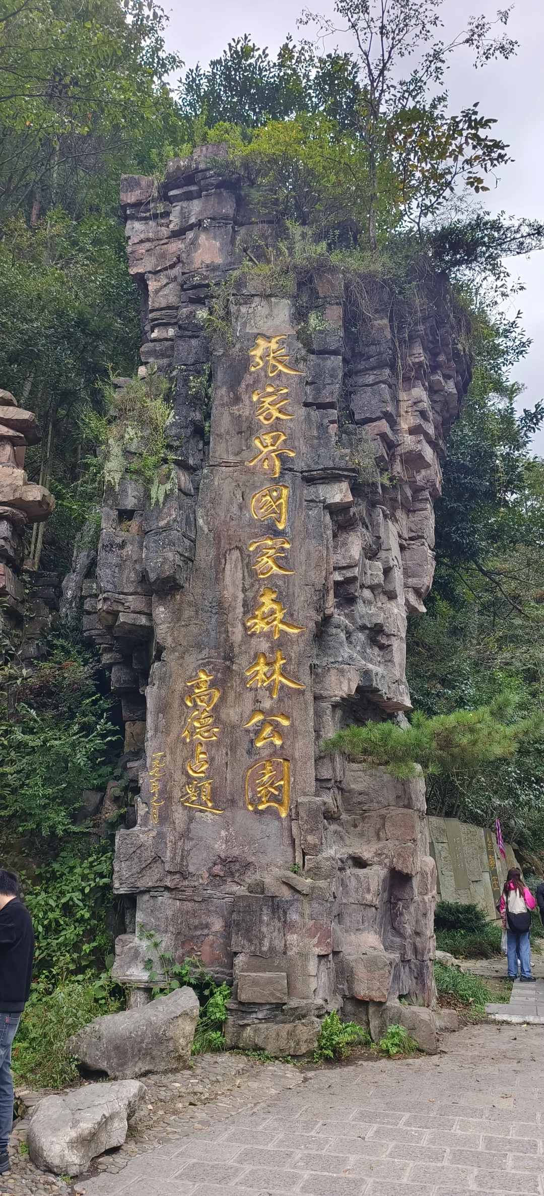 张家界森林公园2日路线(精华版)