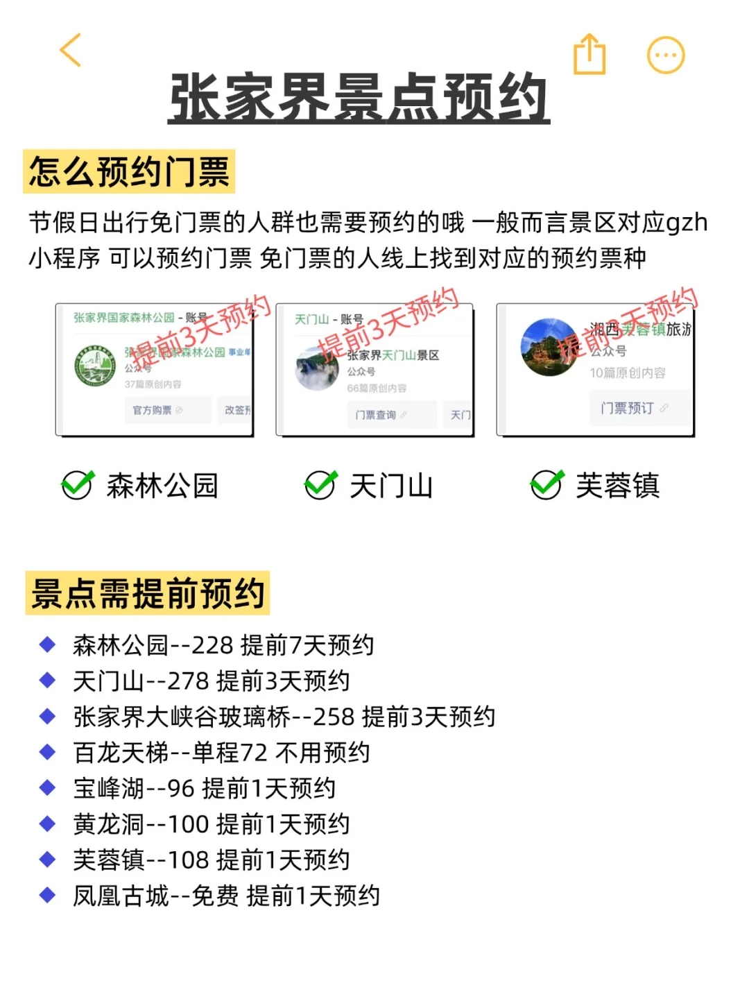 听劝🤬9-11月来张家界得看本地人做的攻略