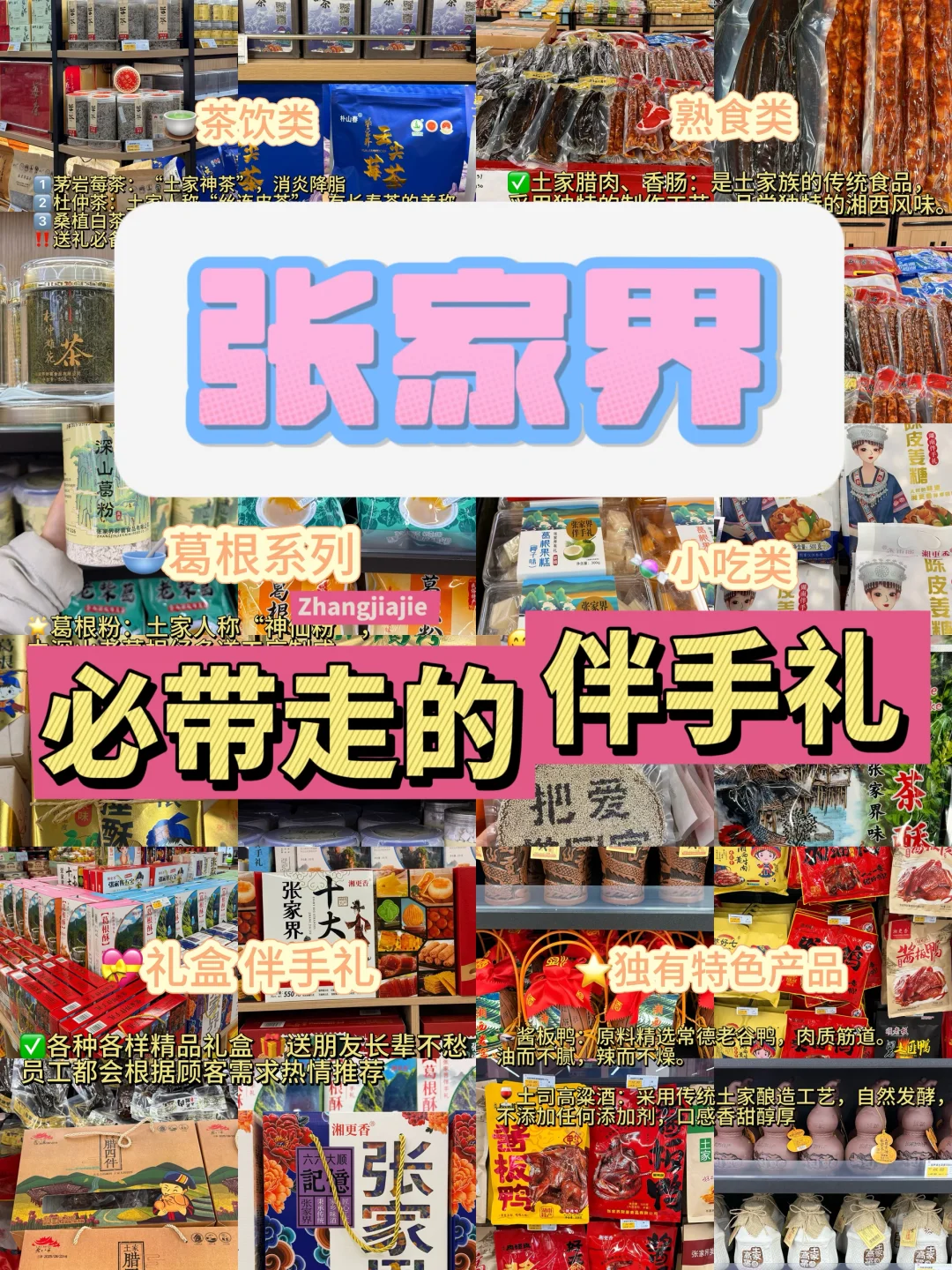 好后悔，这里居然可以买到所有张家界特产❗️