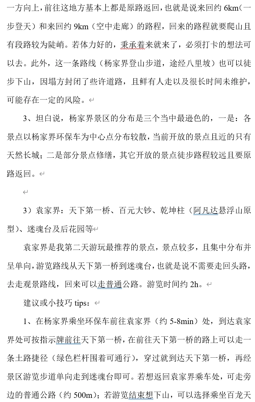 期待的第二天张家界森林公园游玩攻略来了