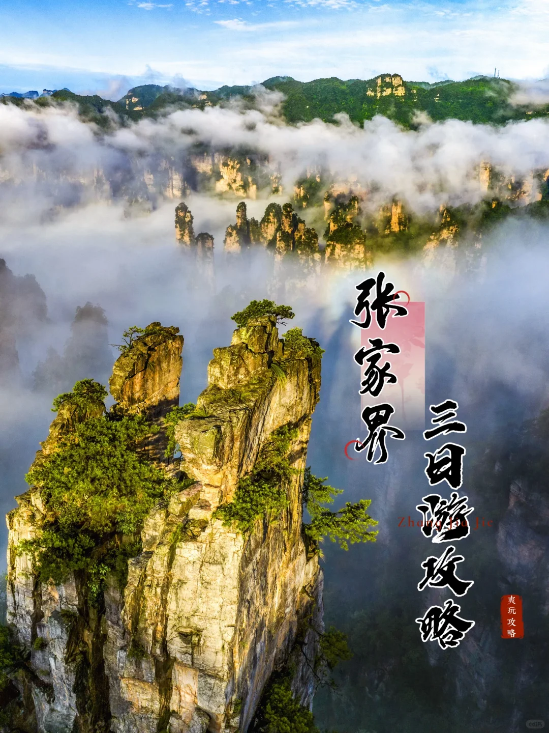 张家界刚回，能劝一个是一个❗坚决不删❗😂