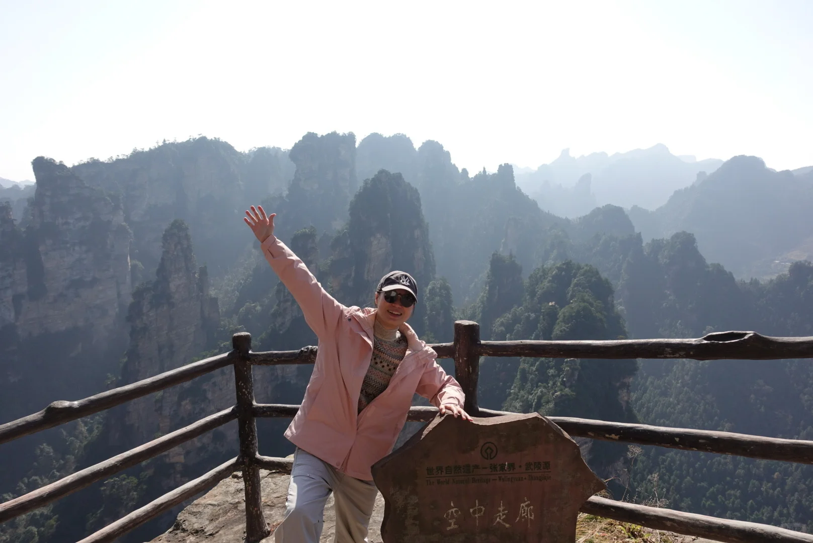 到站张家界第三天