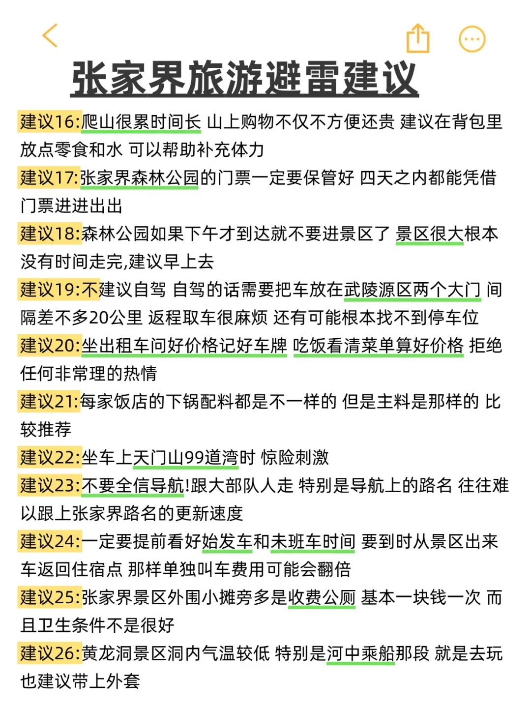 听劝🤬9-11月来张家界得看本地人做的攻略
