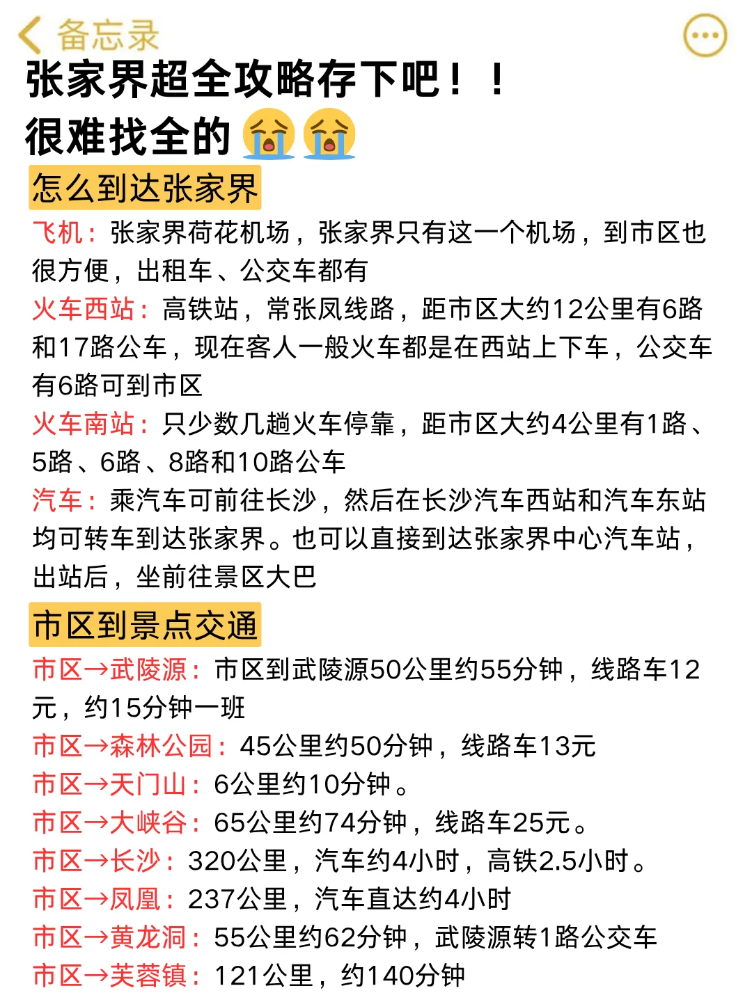 张家界已回📍真心建议11-12月要来的姐妹