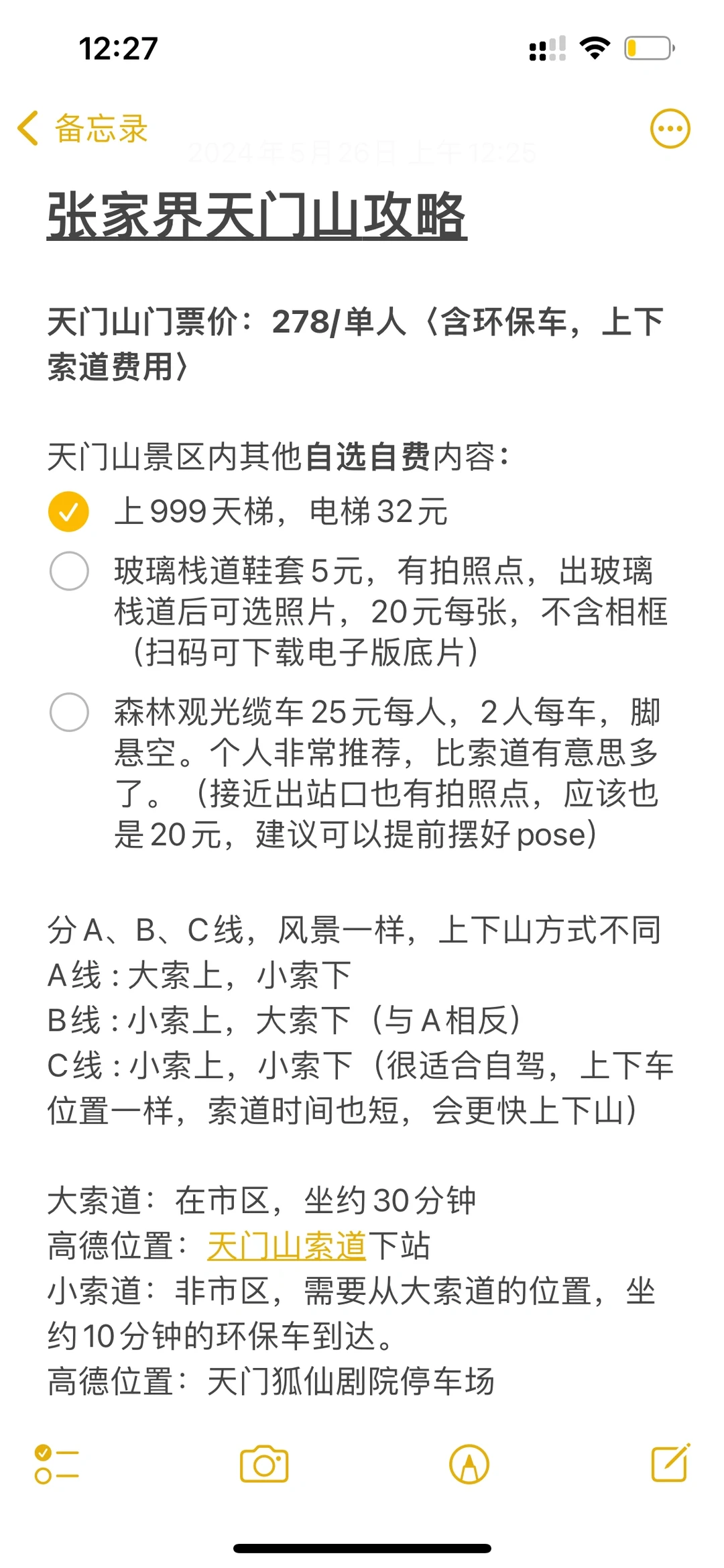 张家界天门山攻略，看这篇就够了
