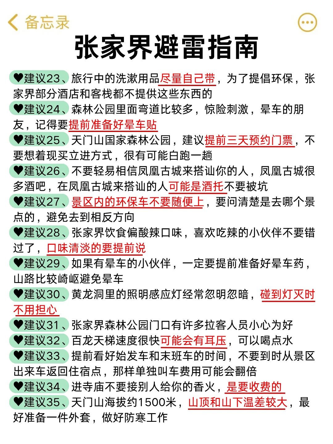 张家界已回📍真心建议11-12月要来的姐妹