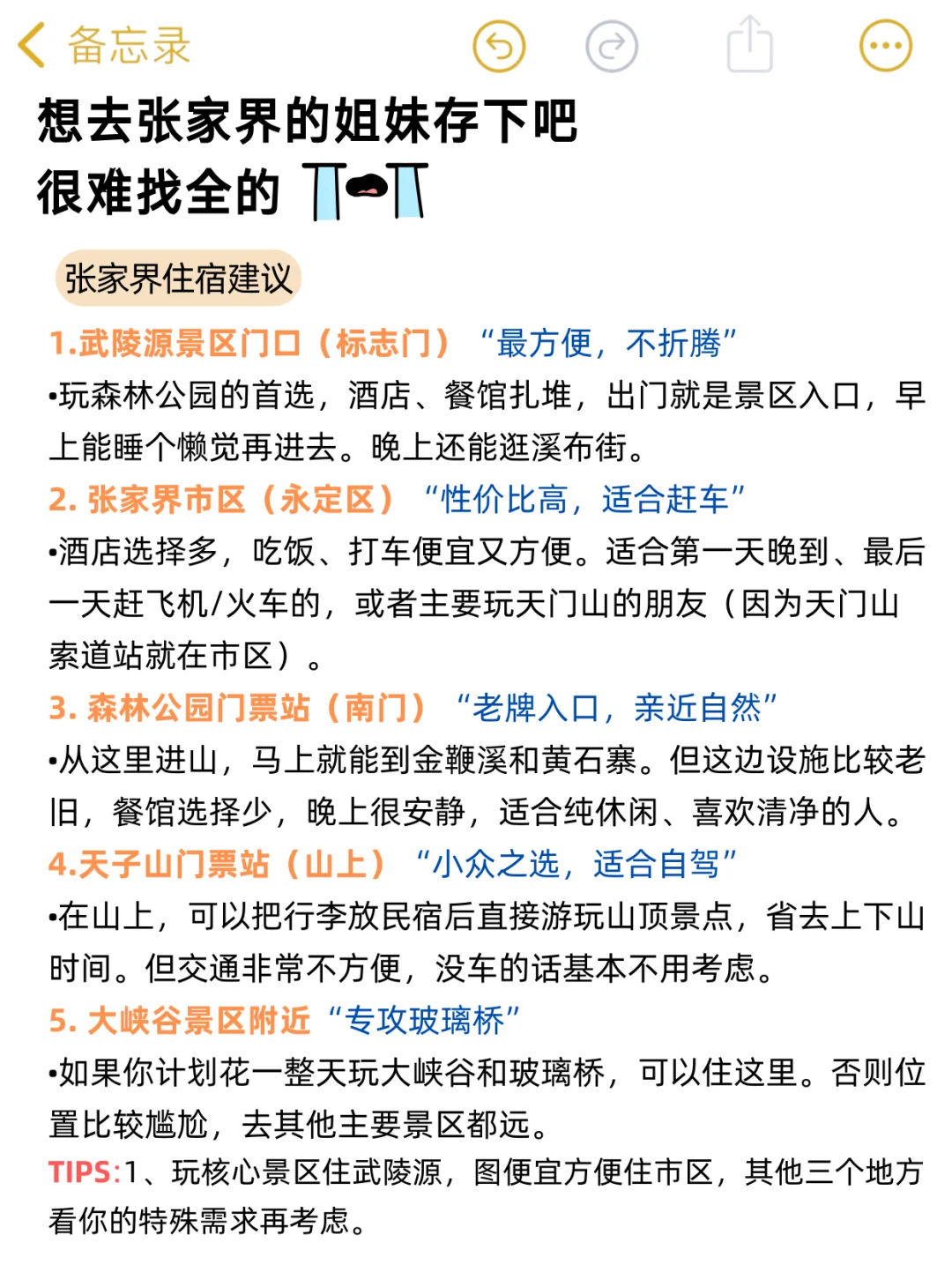 张家界已回😢，10-11🈷️打算去的姐妹