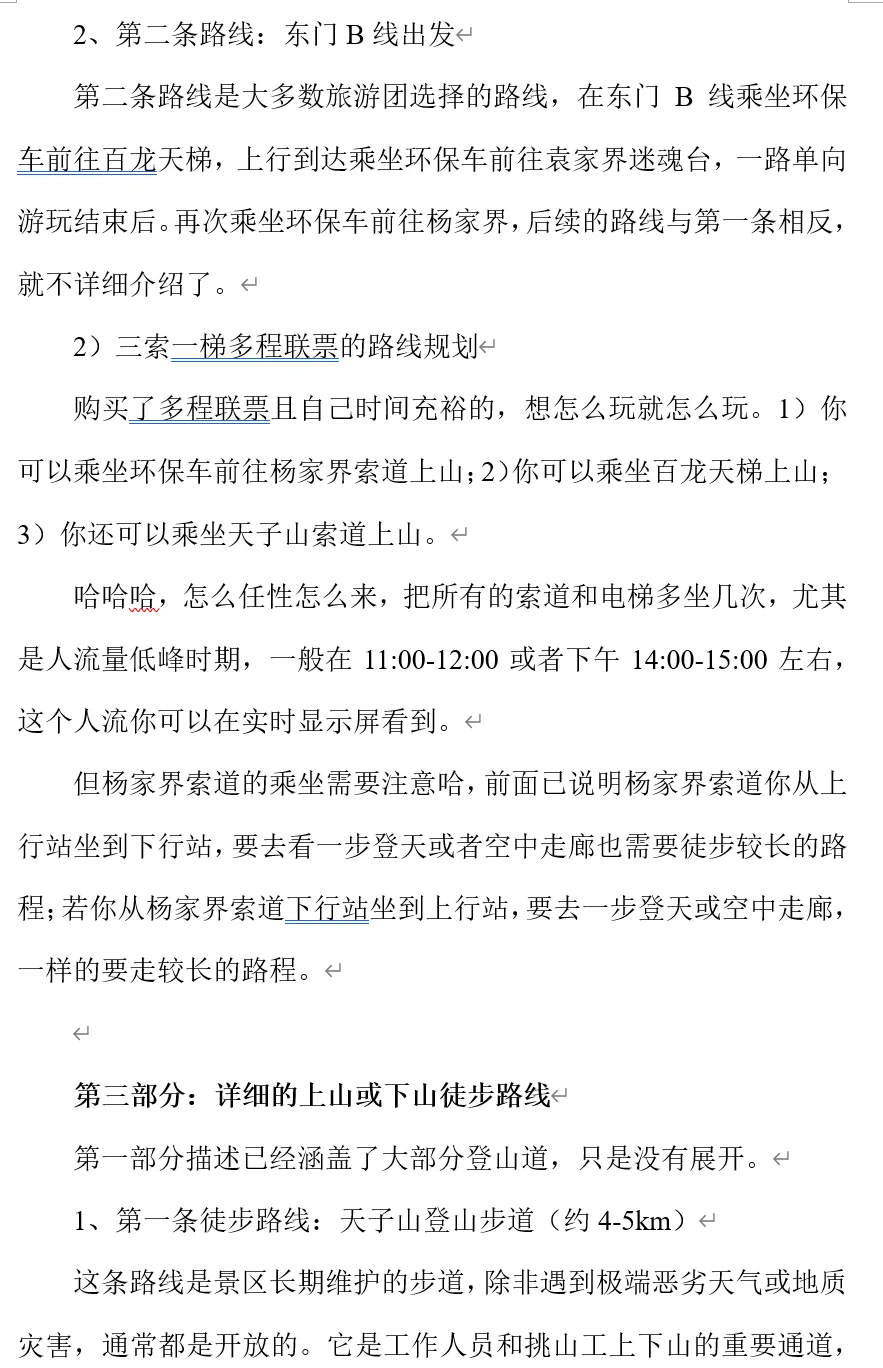 期待的第二天张家界森林公园游玩攻略来了