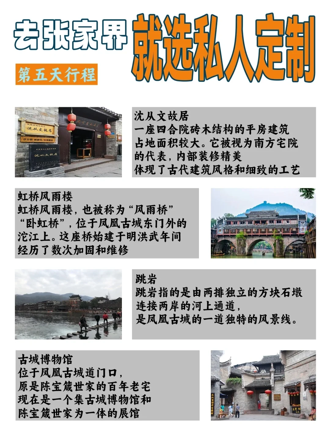 张家界私人定制省心游⁉这是什么神仙玩法