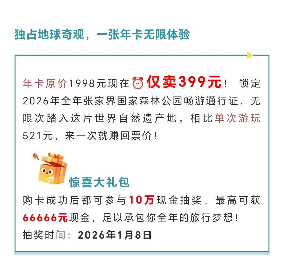 12.19后要来张家界的有福了！！