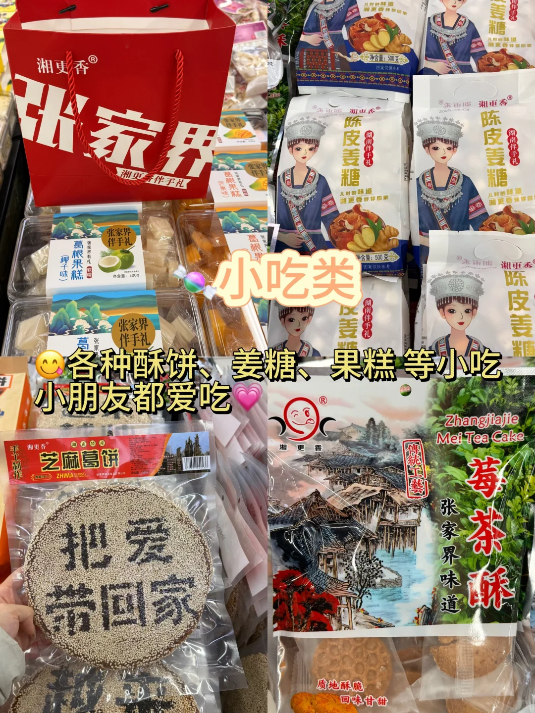 好后悔，这里居然可以买到所有张家界特产❗️