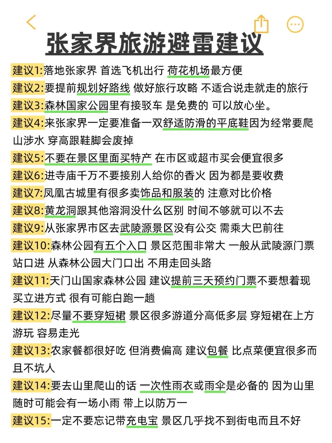 听劝🤬9-11月来张家界得看本地人做的攻略