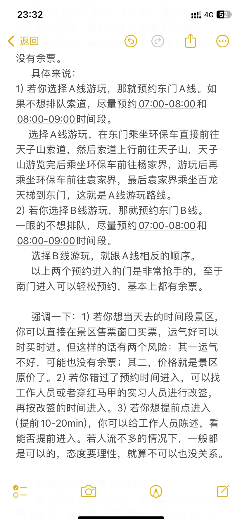 第一天游玩张家界森林公园的攻略已出
