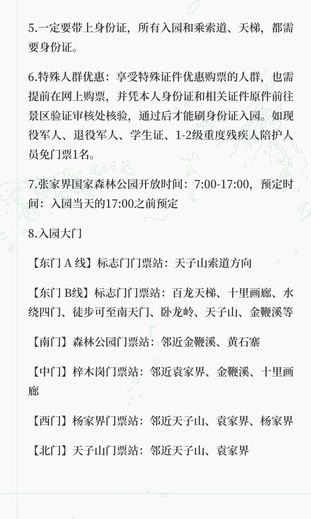 告诉你张家界怎么玩之～武陵源景区