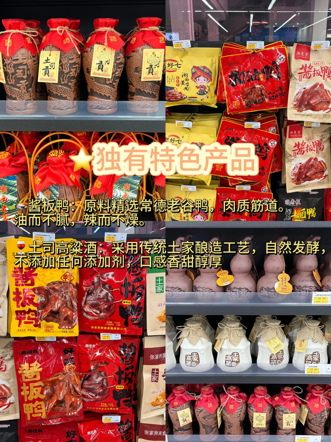 好后悔，这里居然可以买到所有张家界特产❗️