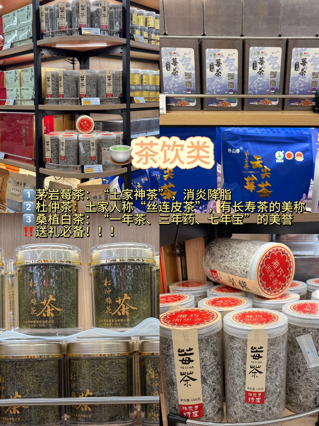 好后悔，这里居然可以买到所有张家界特产❗️