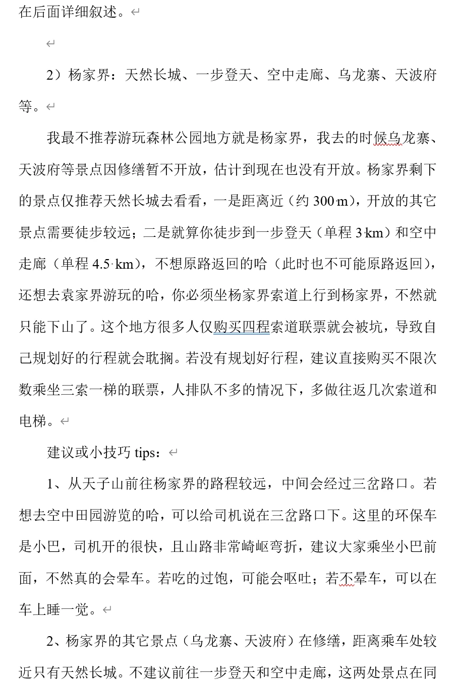 期待的第二天张家界森林公园游玩攻略来了