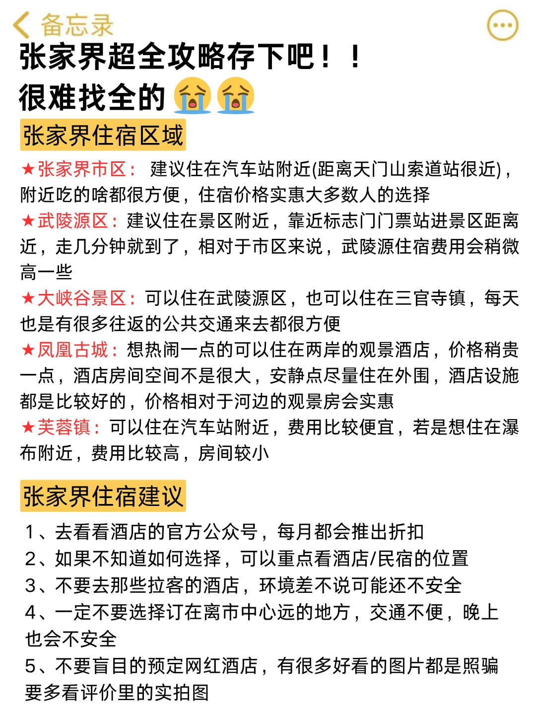 张家界已回📍真心建议11-12月要来的姐妹