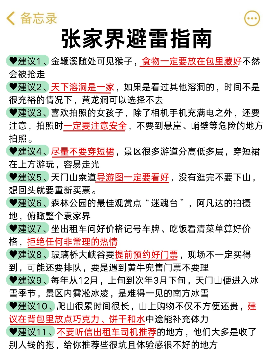 张家界已回📍真心建议11-12月要来的姐妹