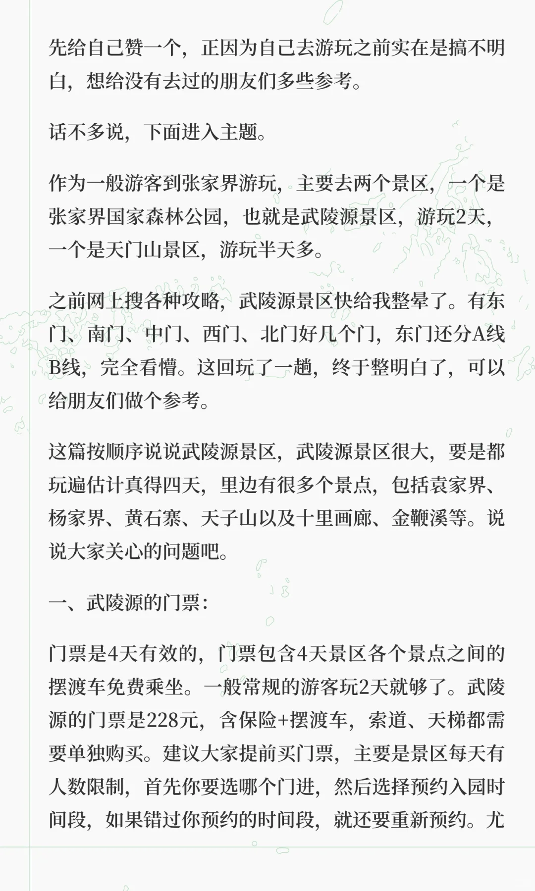 告诉你张家界怎么玩之～武陵源景区