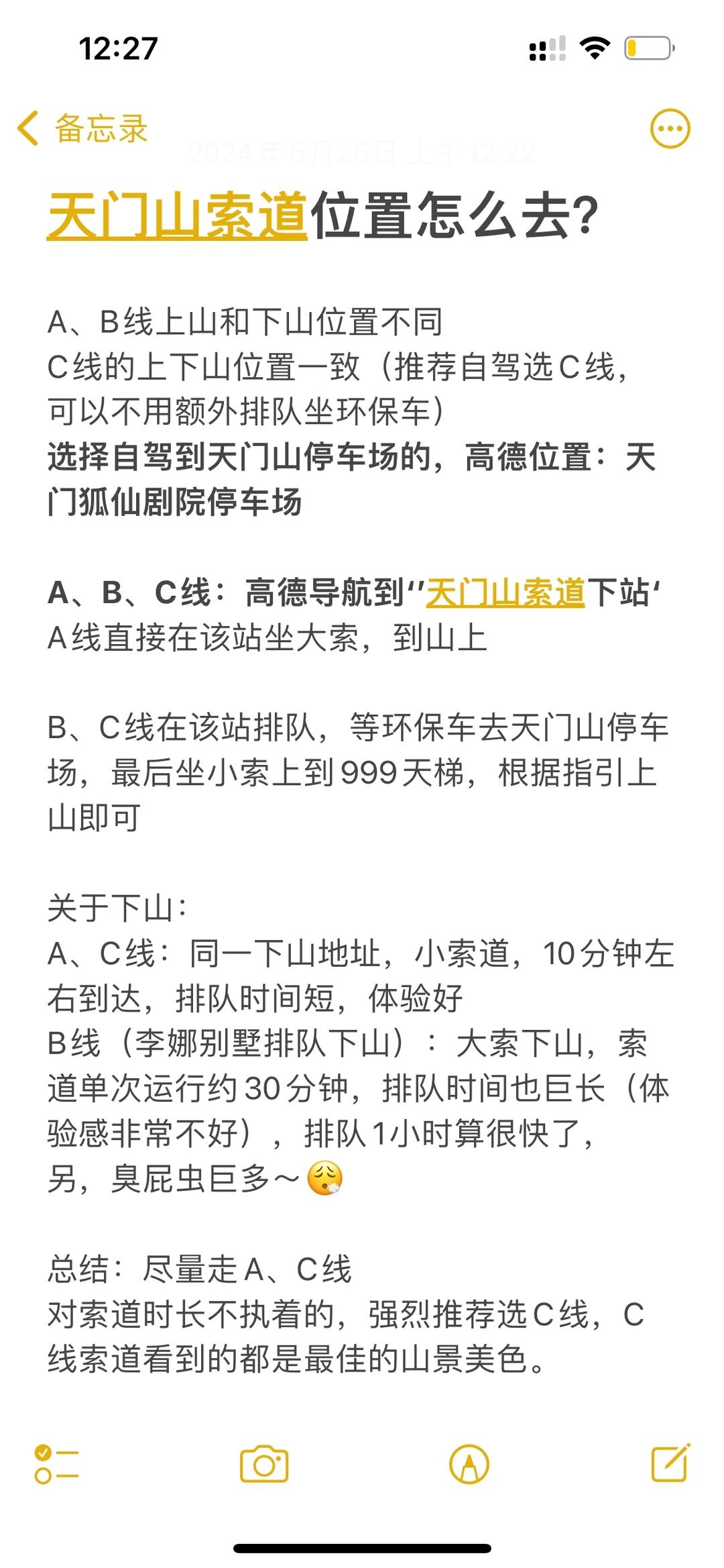 张家界天门山攻略，看这篇就够了