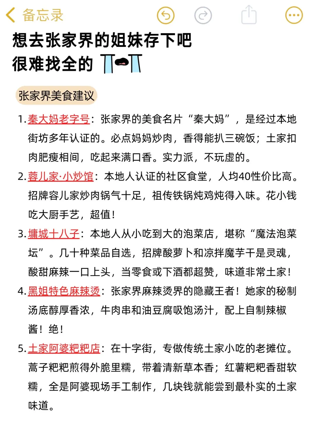 张家界已回😢，10-11🈷️打算去的姐妹