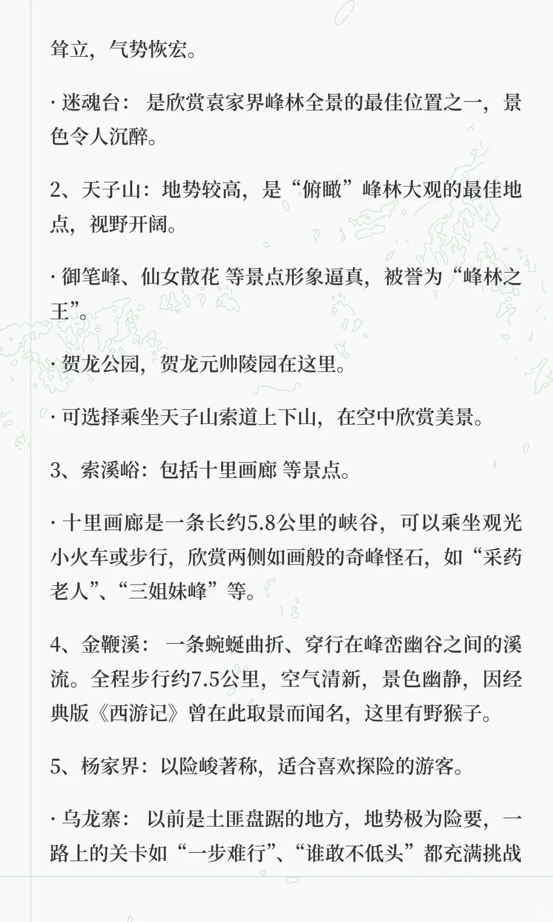 告诉你张家界怎么玩之～武陵源景区