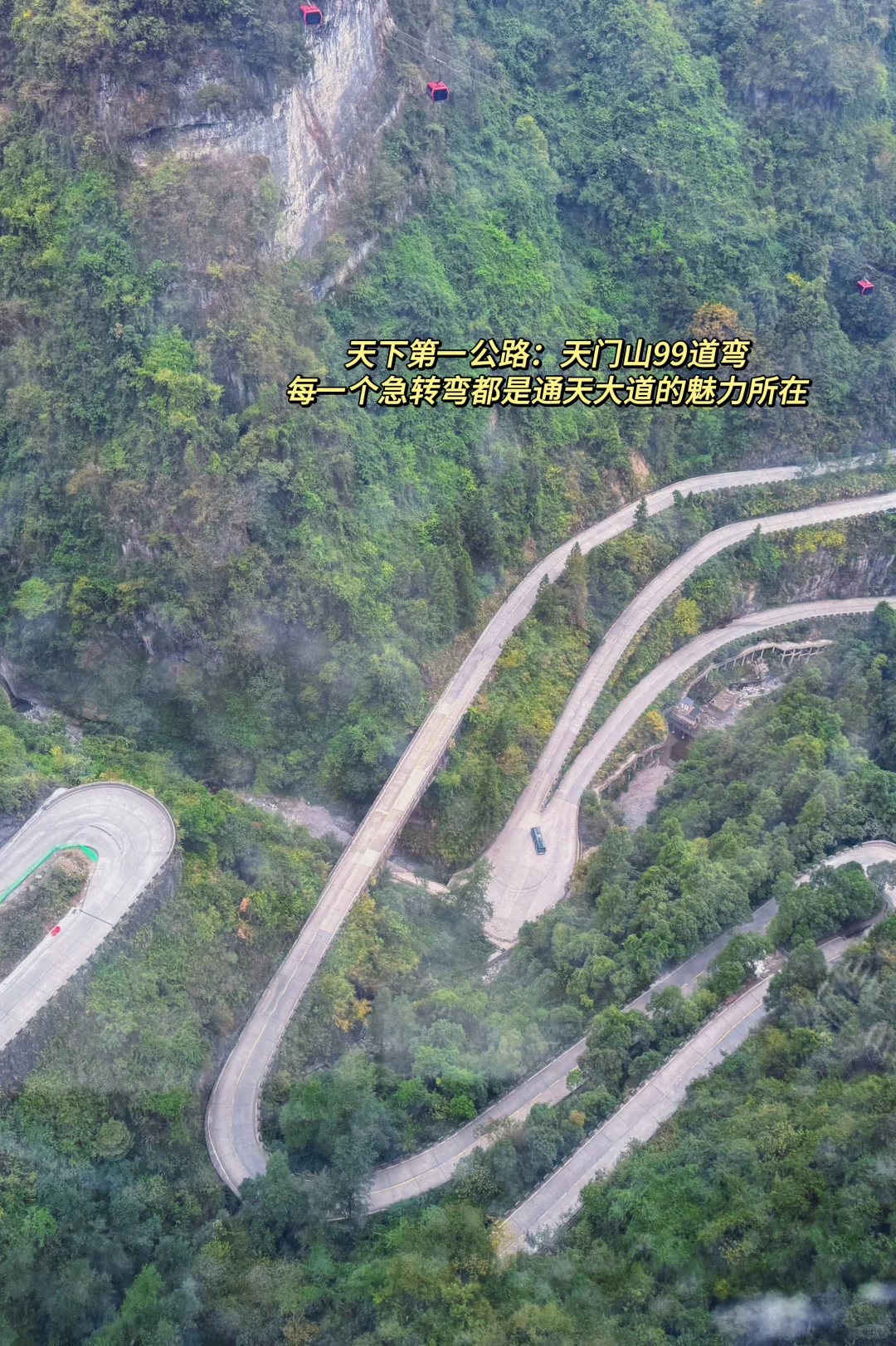 拥抱秋日的张家界 天门山篇🌳