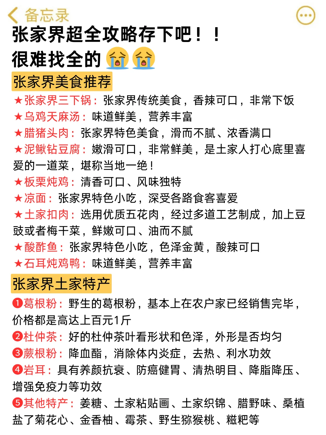 张家界已回📍真心建议11-12月要来的姐妹