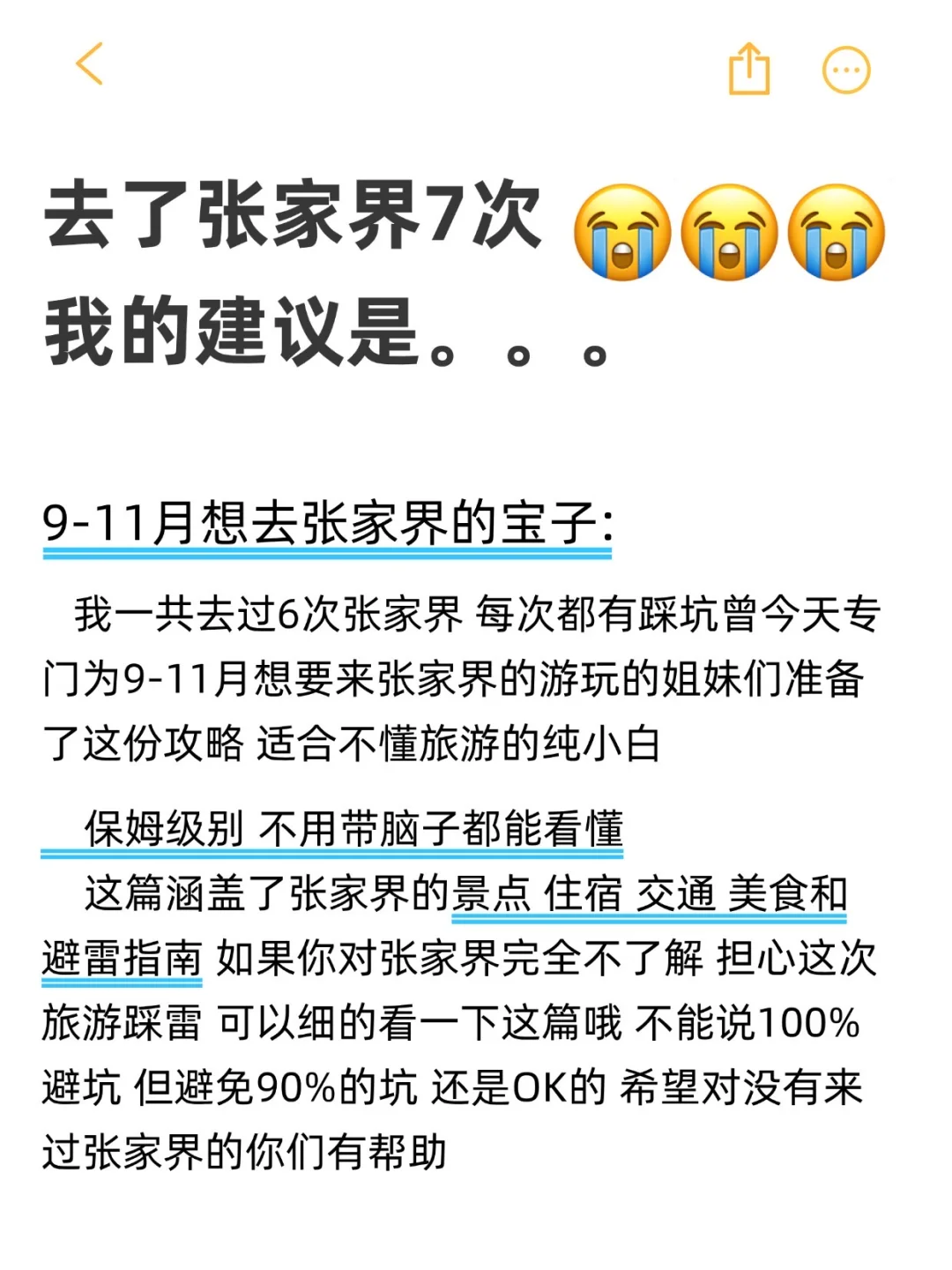 听劝🤬9-11月来张家界得看本地人做的攻略