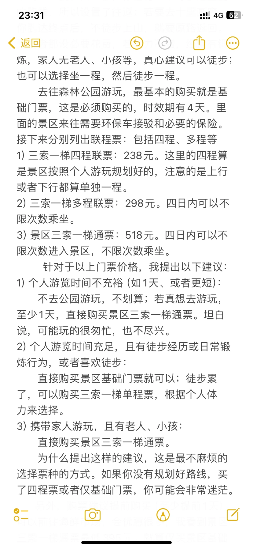 第一天游玩张家界森林公园的攻略已出